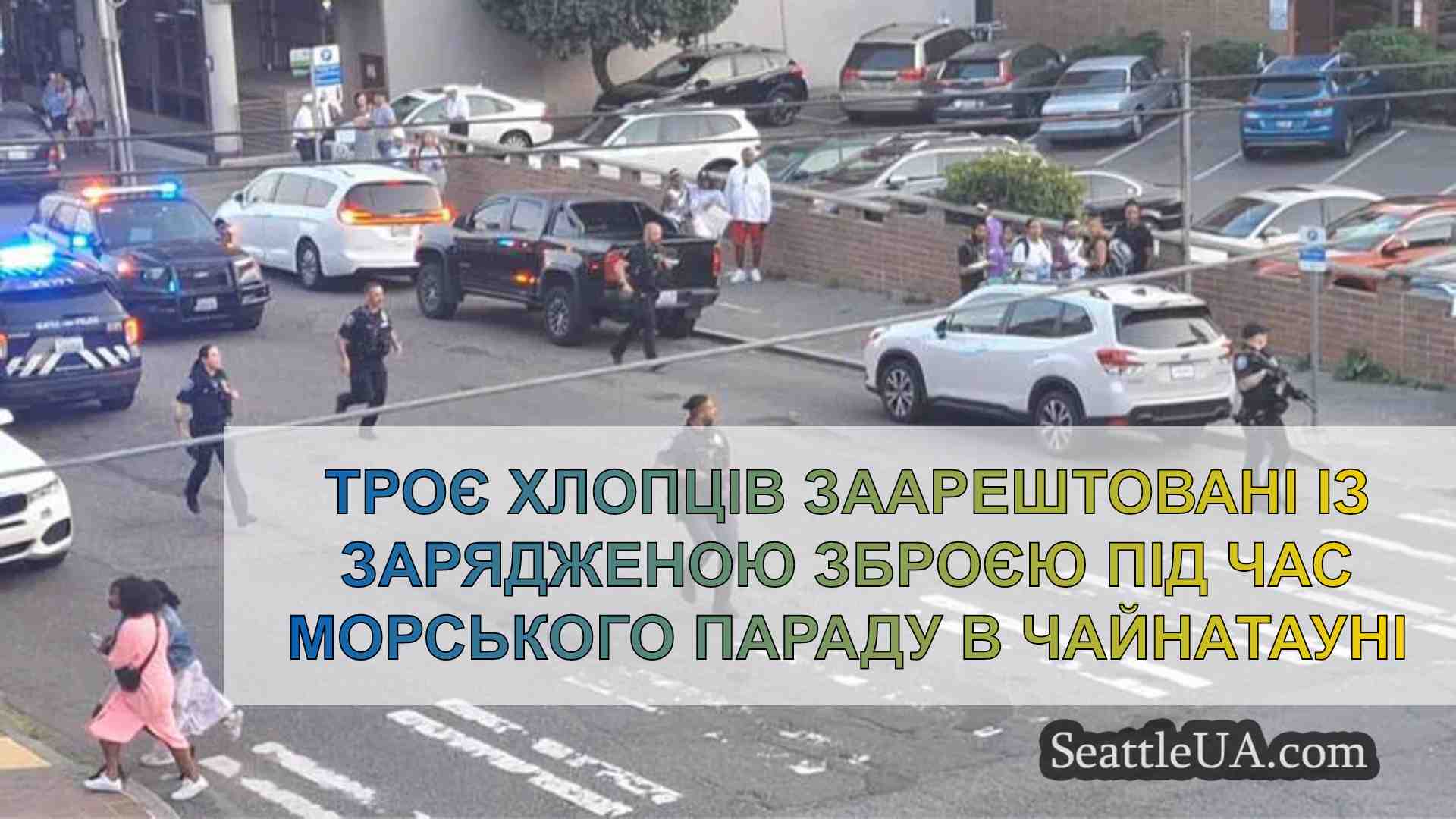 Троє хлопців заарештовані із зарядженою