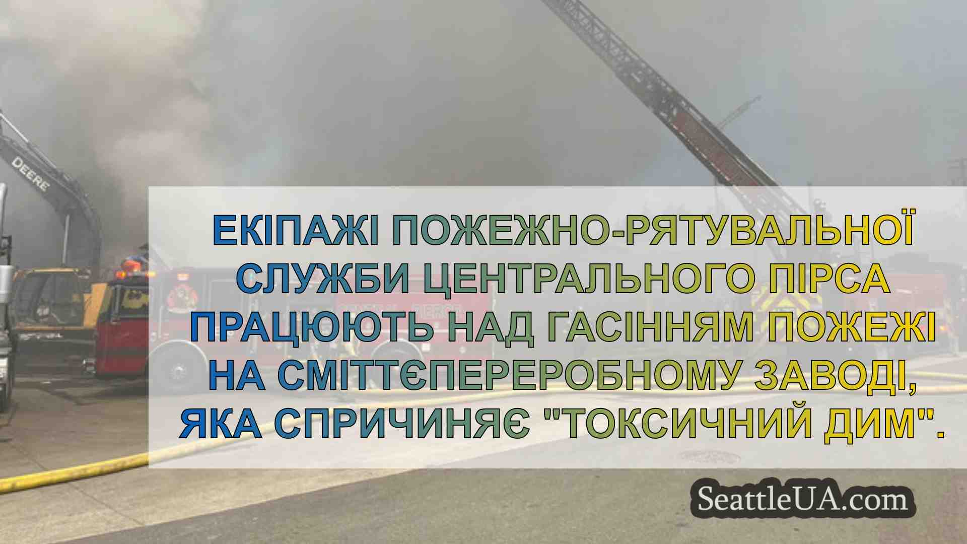 Новини Сіетла SeattleUA
