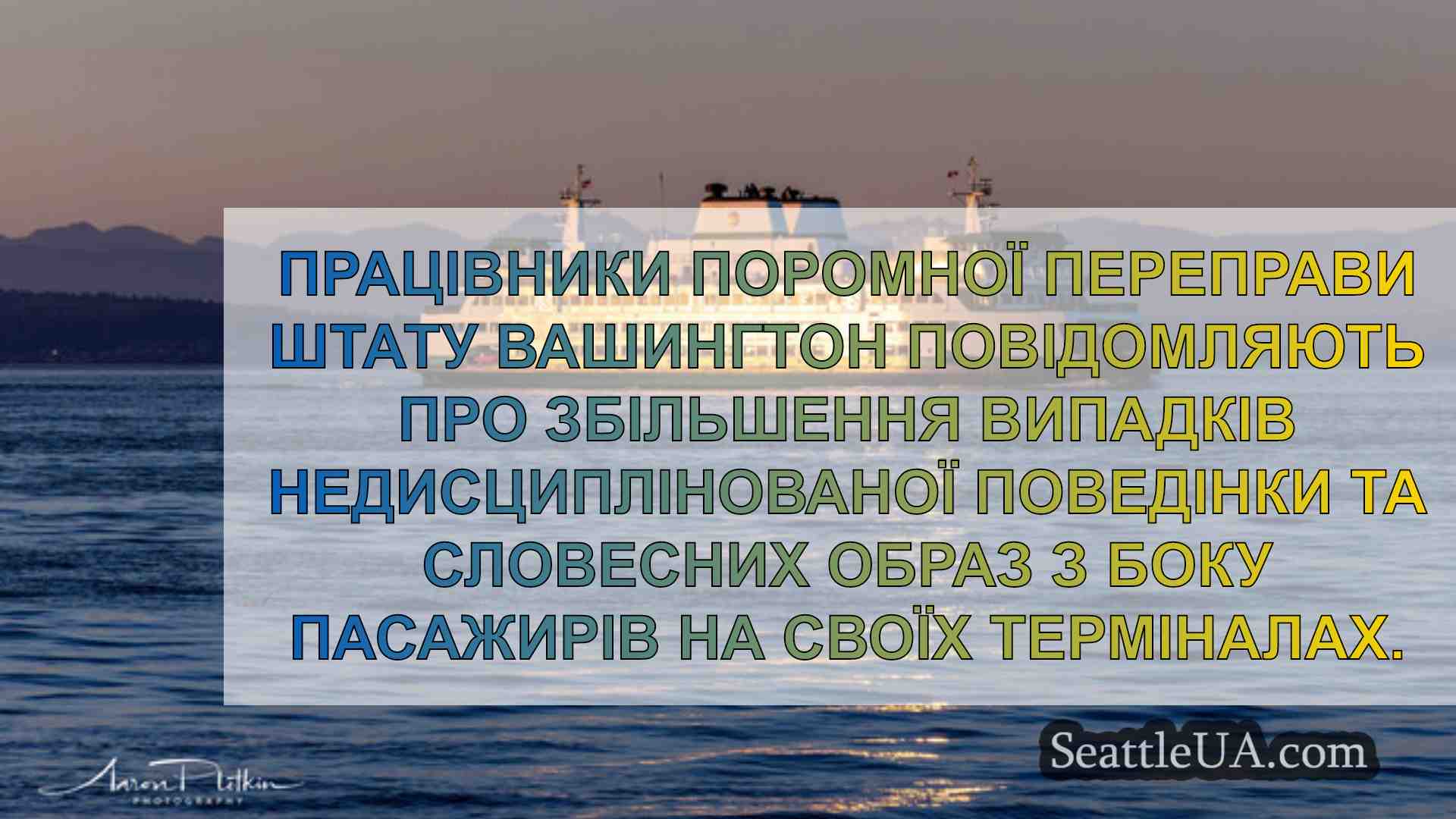 Новини Сіетла SeattleUA