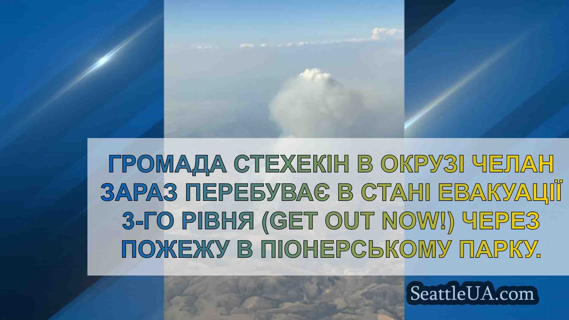 Новини Сіетла SeattleUA