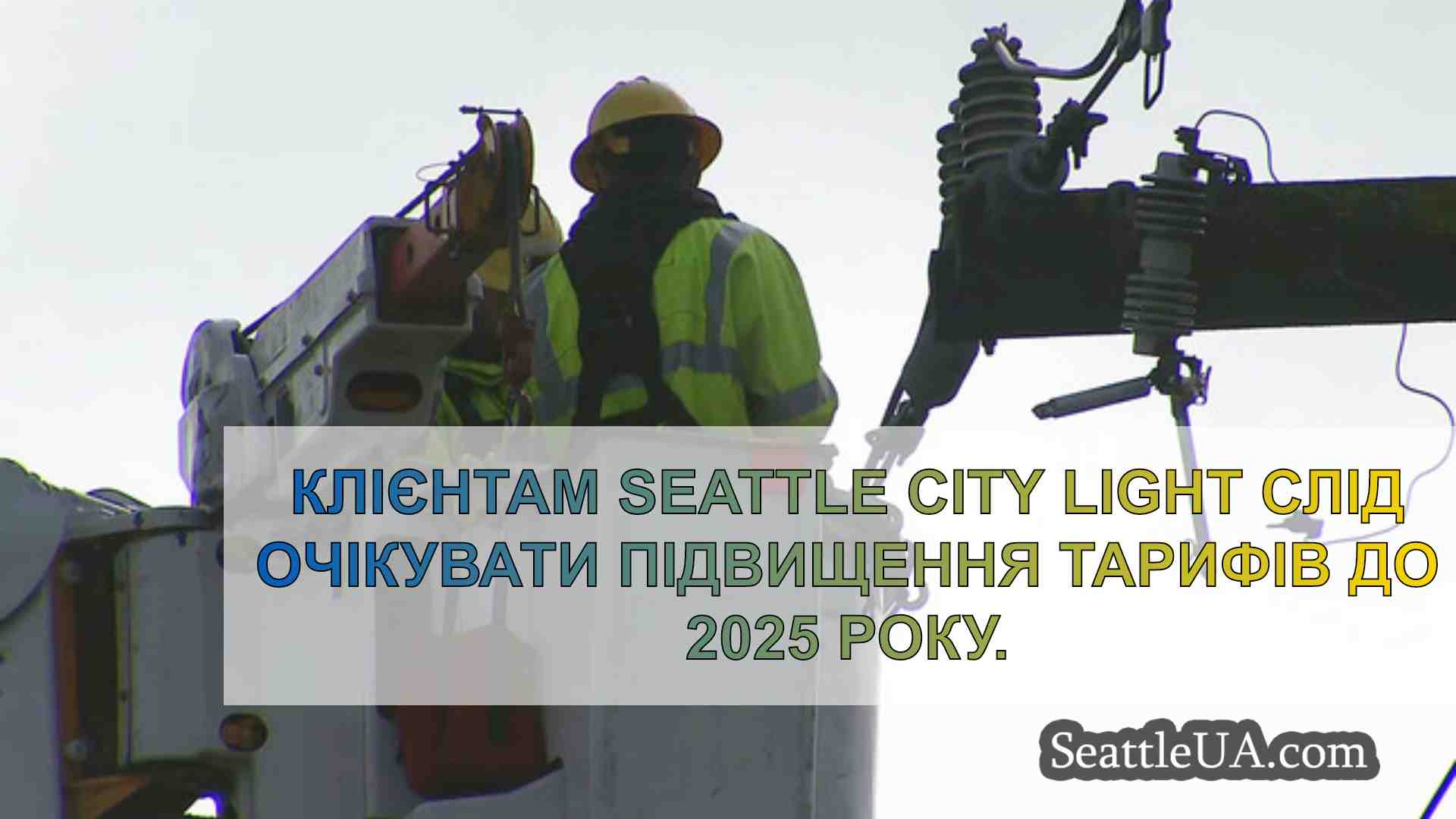 Новини Сіетла SeattleUA