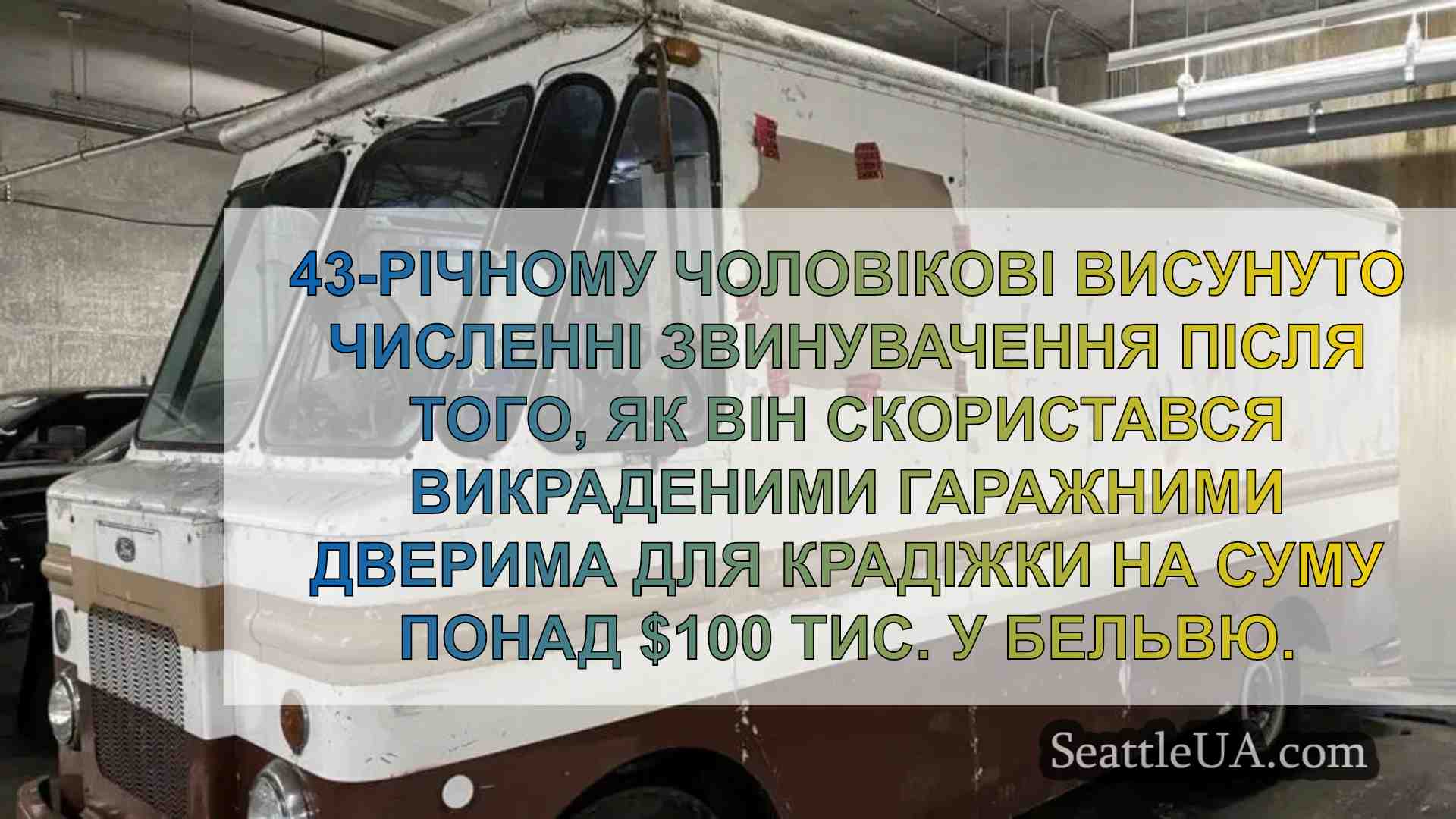 Чоловіка з Бельвю заарештовано за