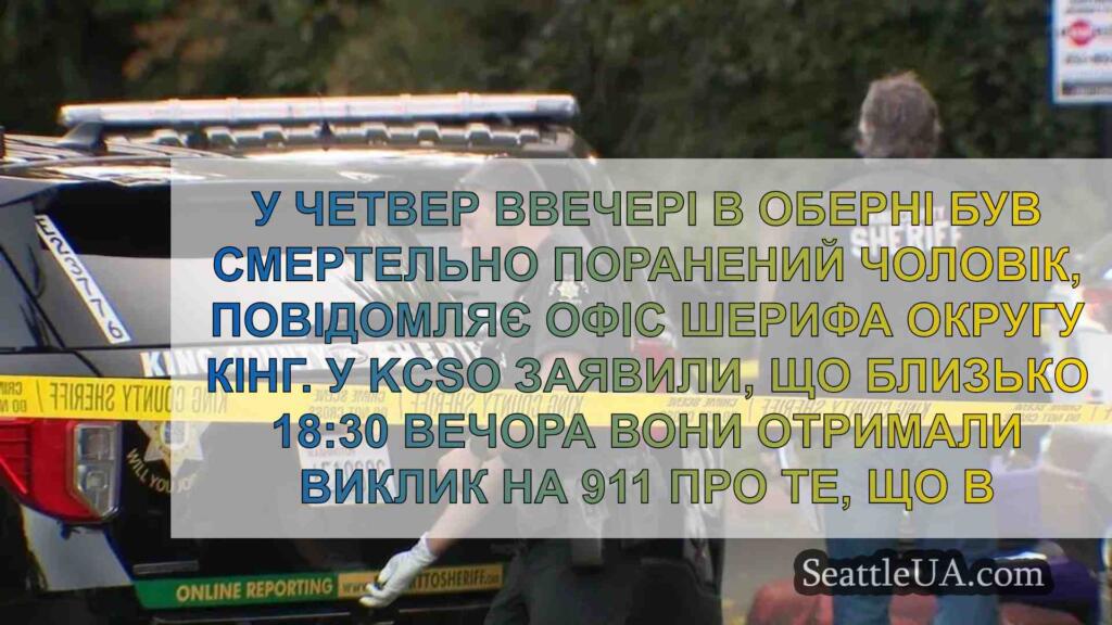 В Оберні смертельно поранили чоловіка,