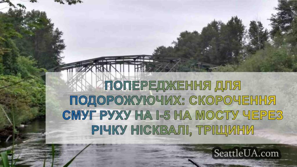 Попередження для подорожуючих: