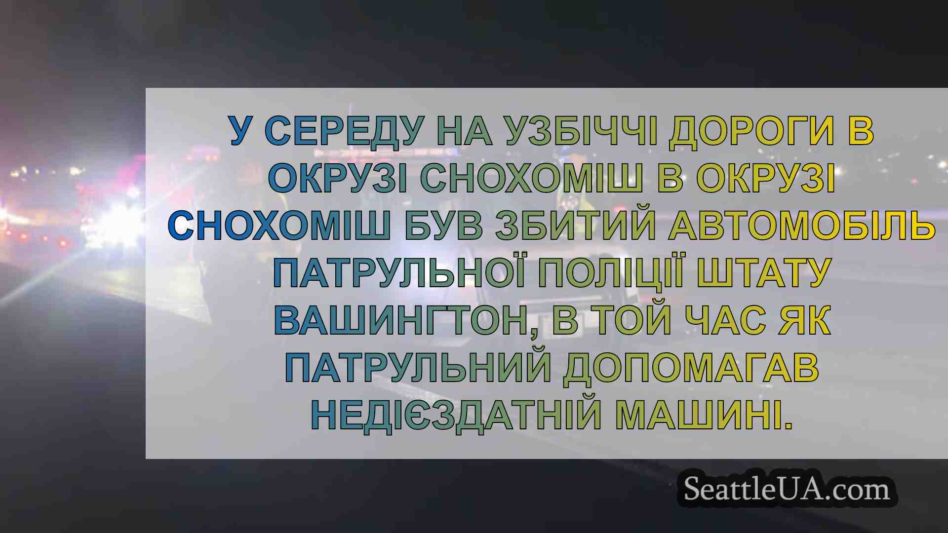 Новини Сіетла SeattleUA
