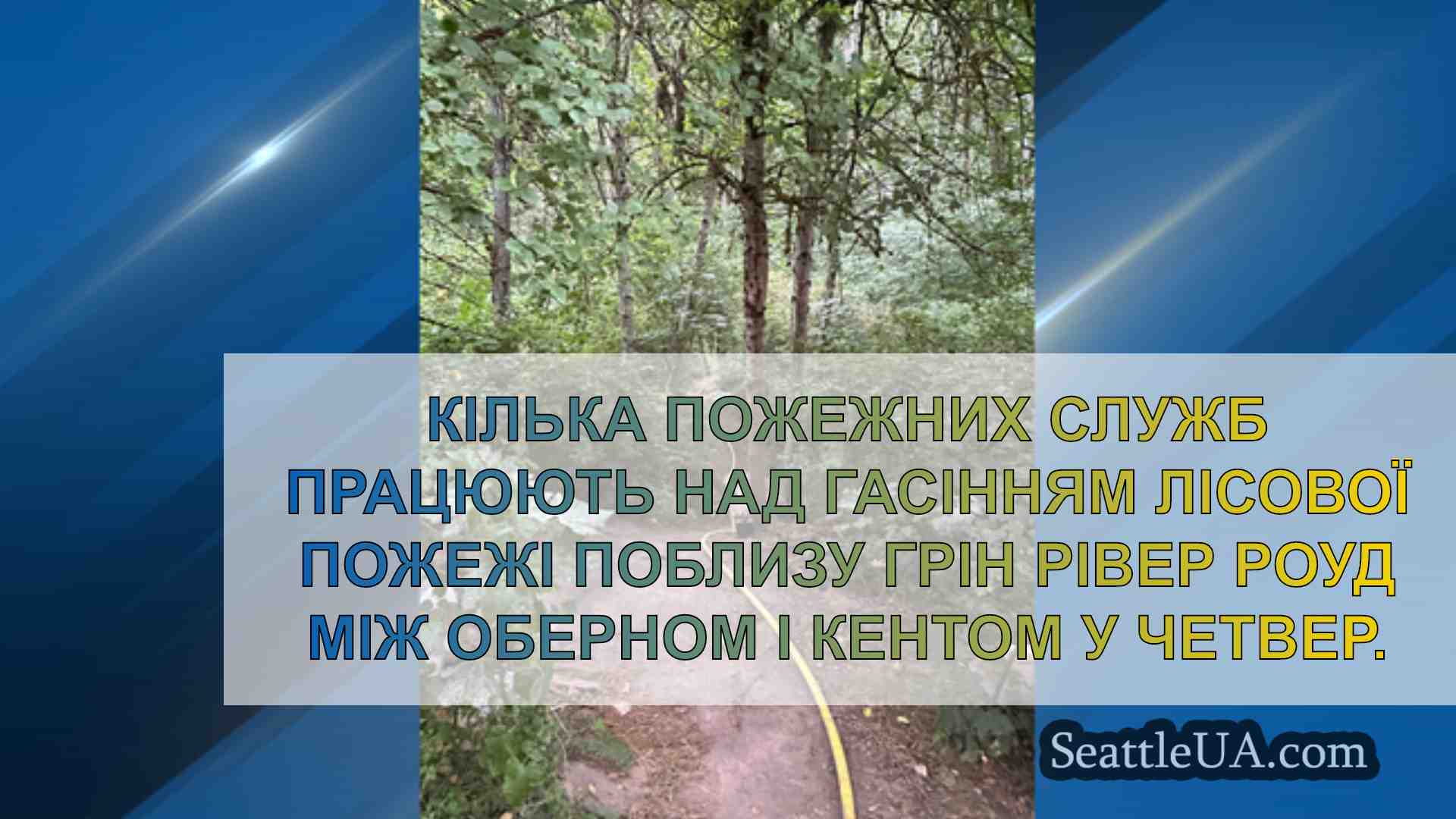 Новини Сіетла SeattleUA