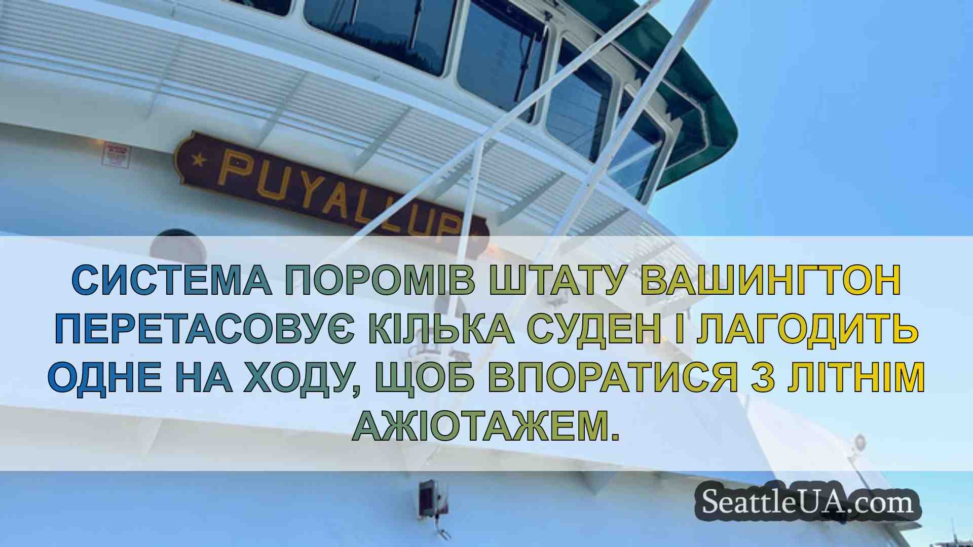 Новини Сіетла SeattleUA