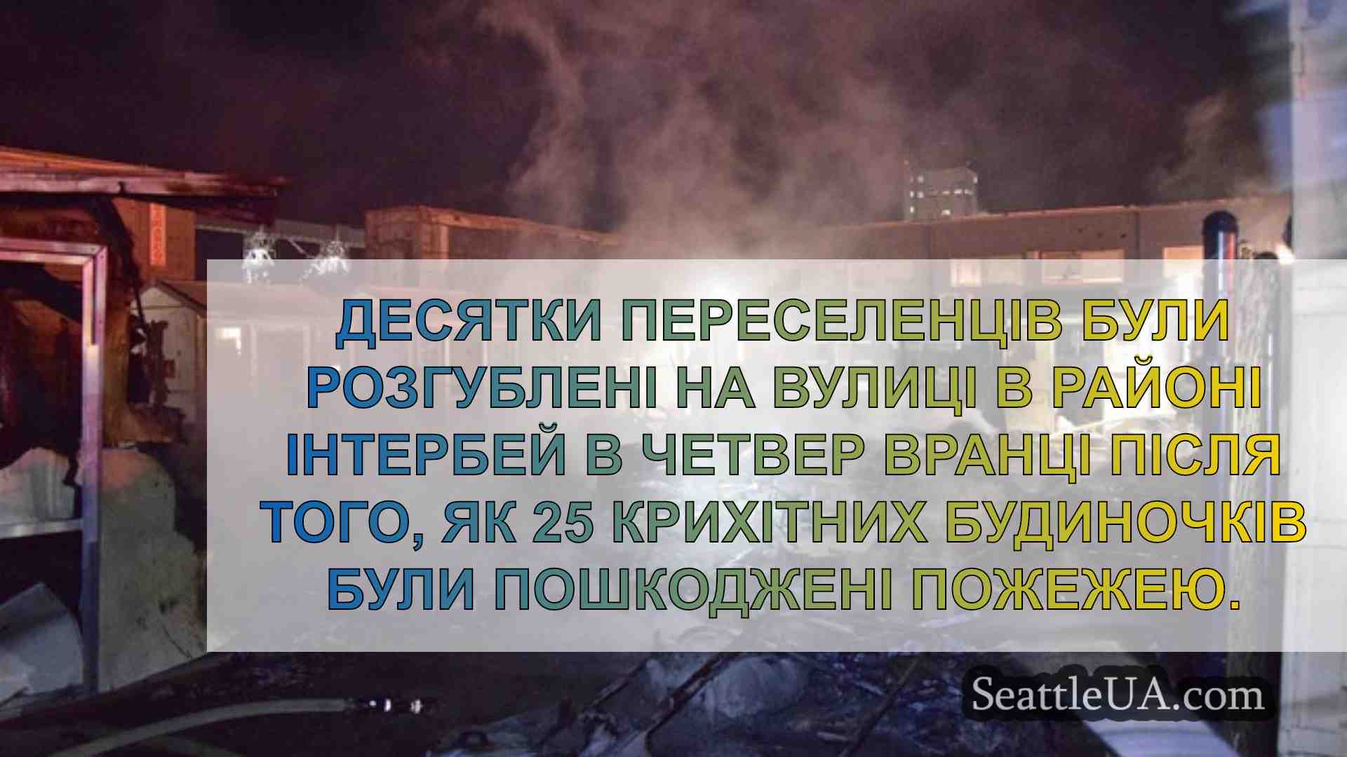 Новини Сіетла SeattleUA