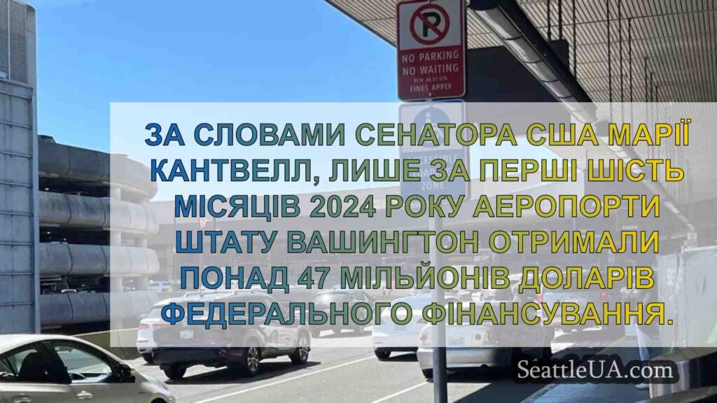 Аеропорти штату Вашингтон отримали