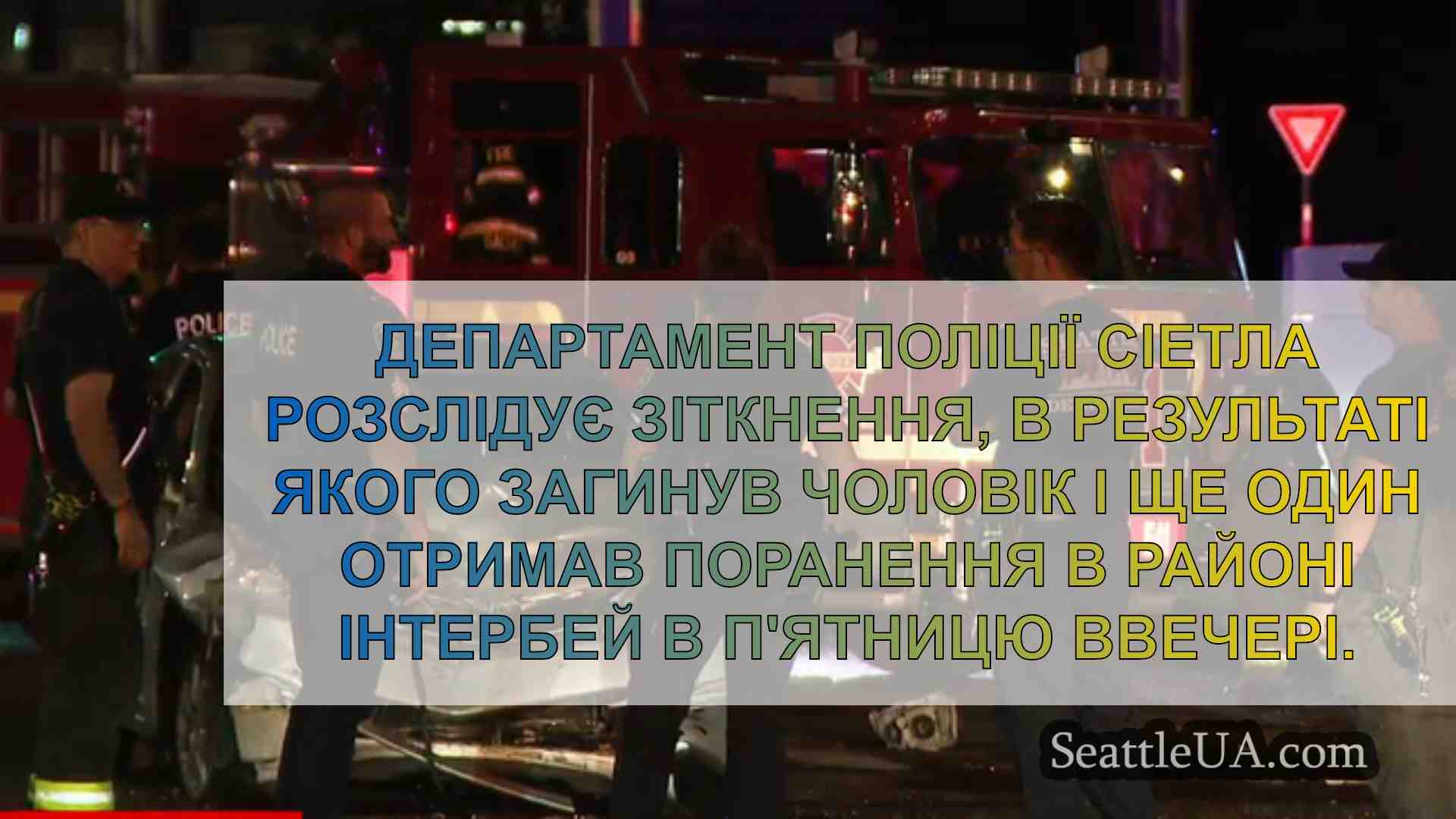 Новини Сіетла SeattleUA