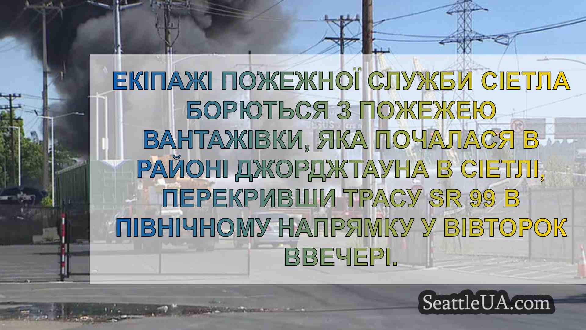 Новини Сіетла SeattleUA