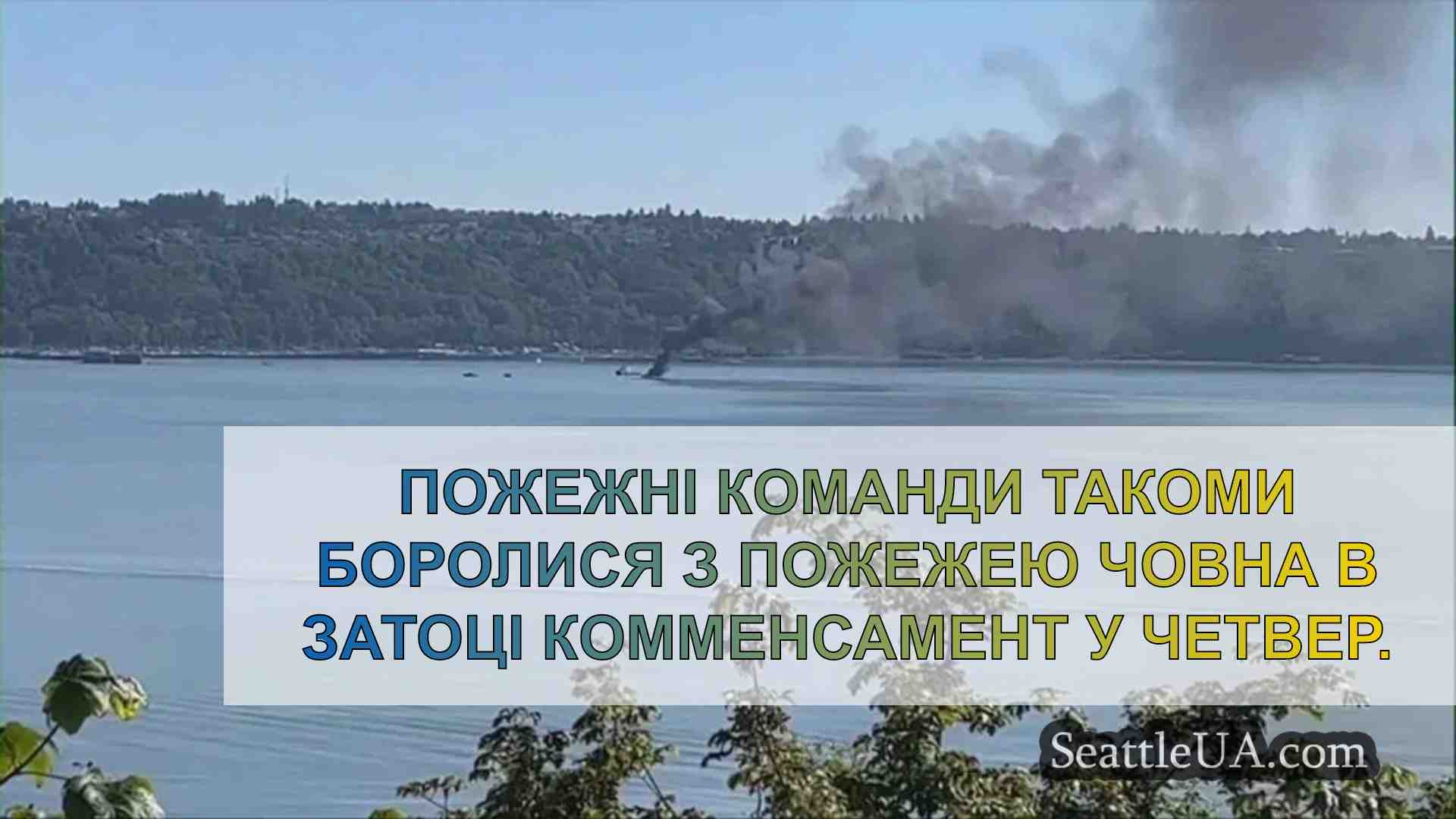 Пожежні команди Такоми борються з