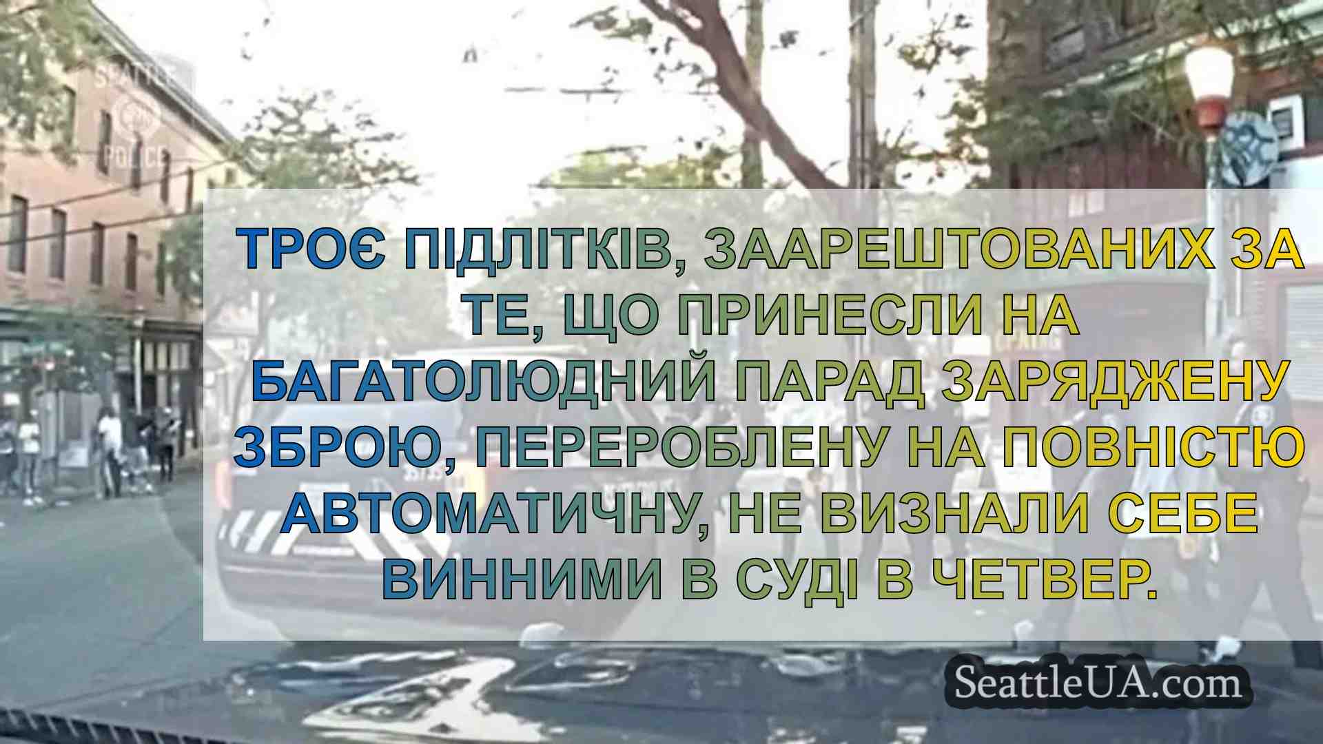 Підлітки не визнають себе винними у
