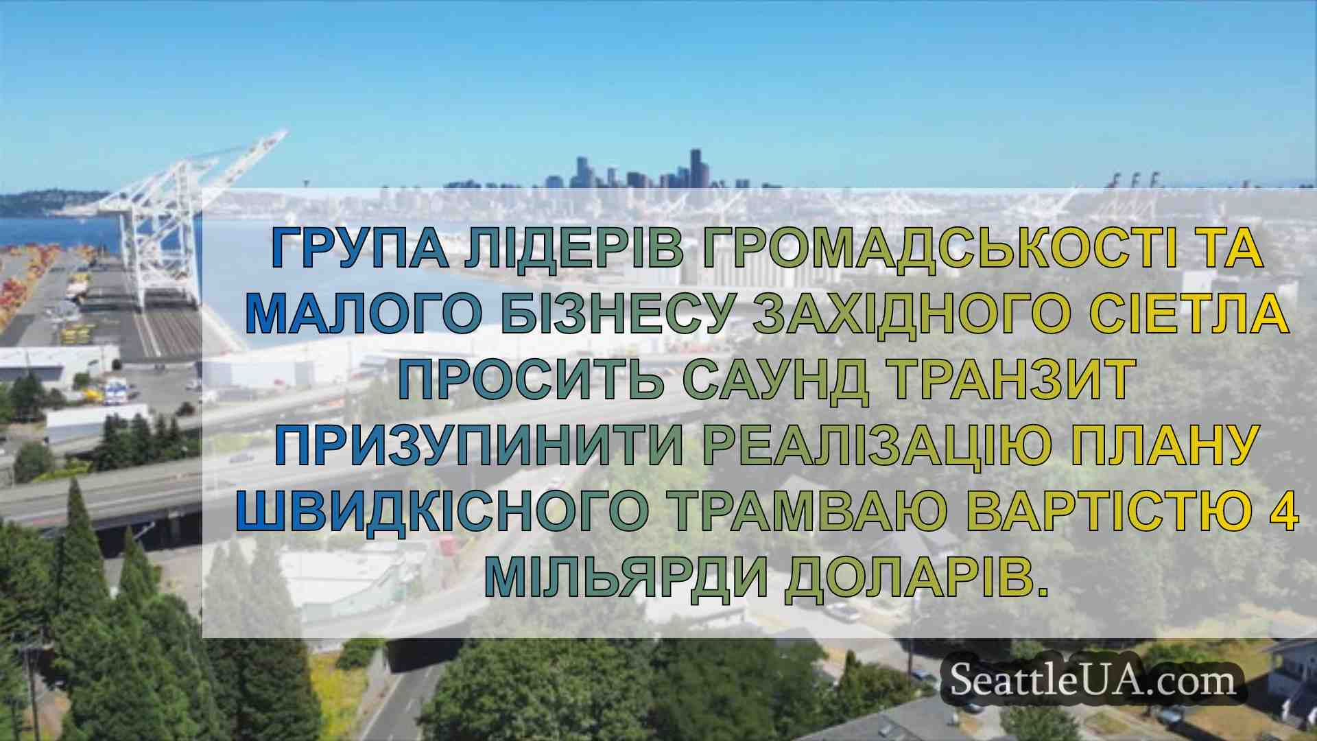 Новини Сіетла SeattleUA