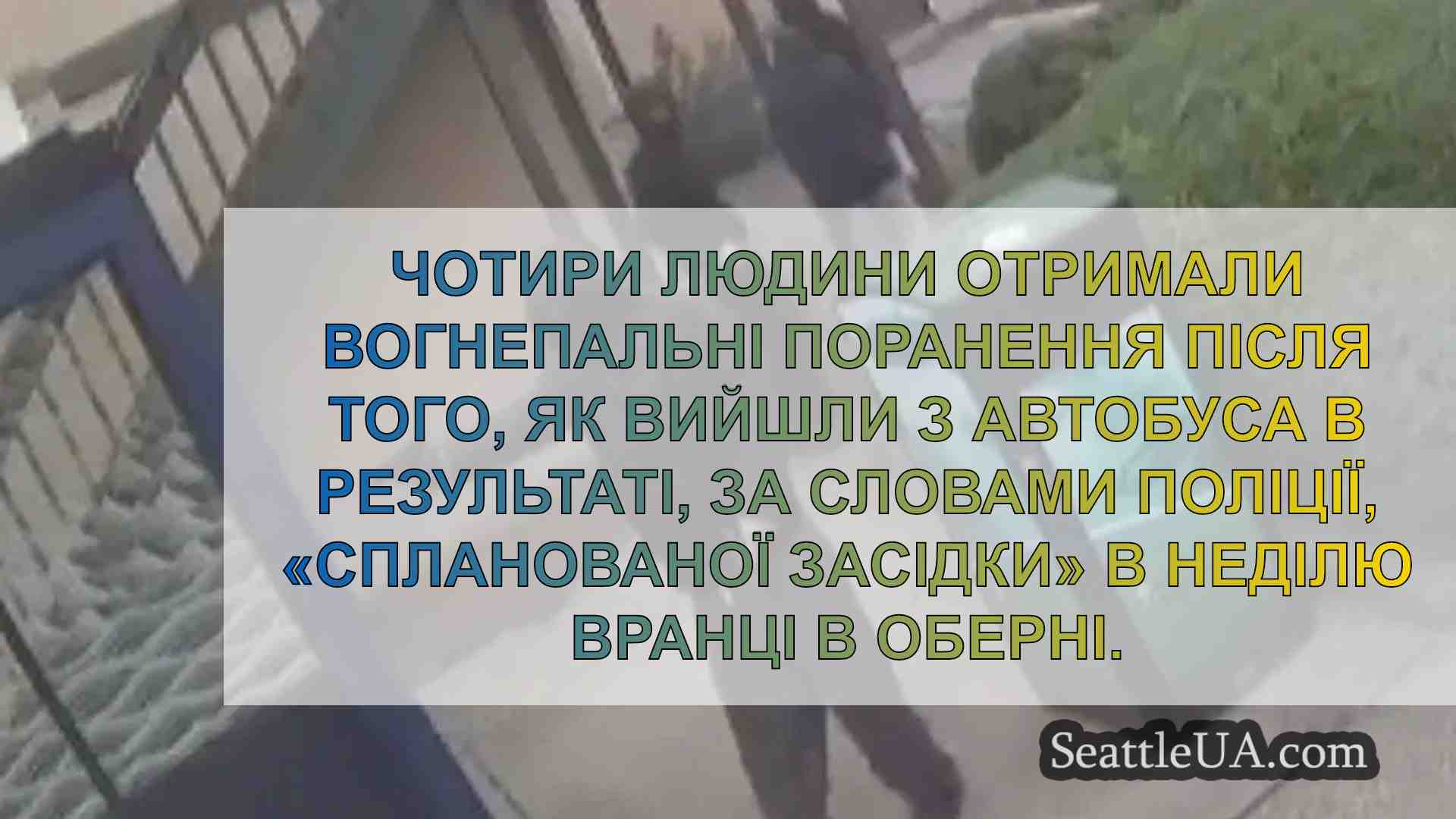 Відео показує, як підозрювані