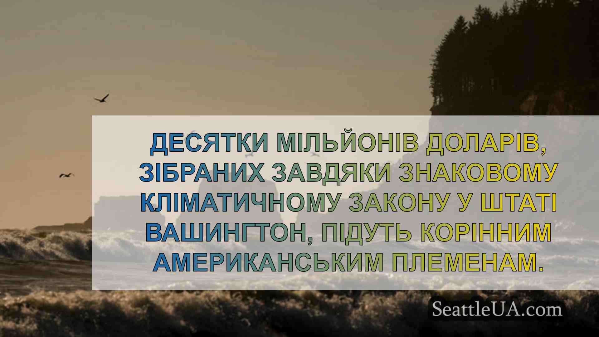 Новини Сіетла SeattleUA
