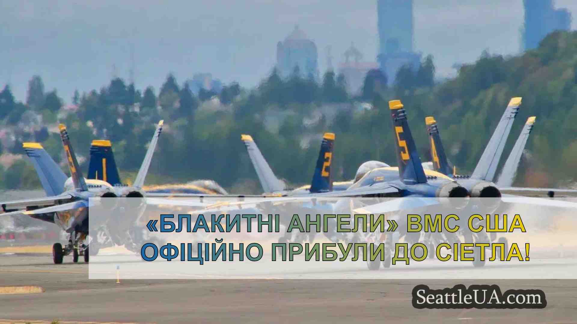 Блакитні янголи приземляються на