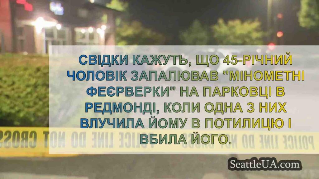 45-річний чоловік загинув після того,