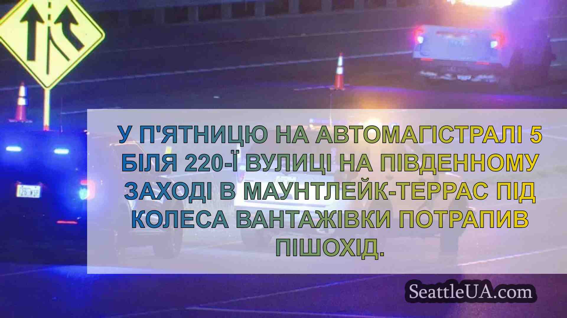 Пішохід потрапив під колеса вантажівки
