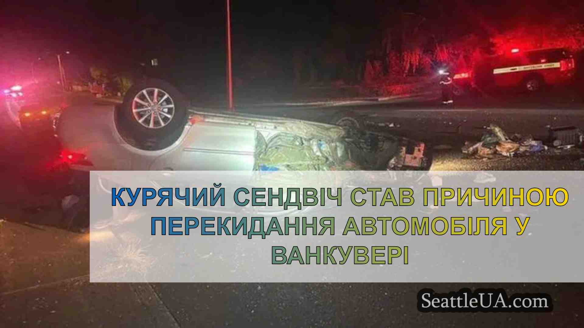Курячий сендвіч став причиною