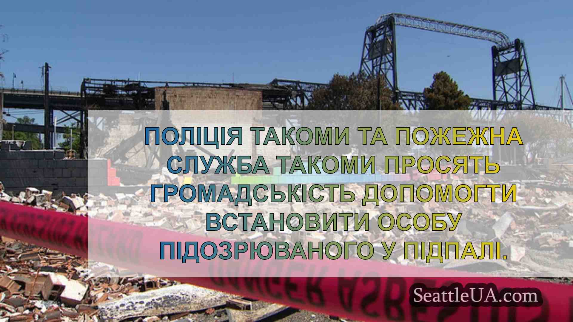 Новини Сіетла SeattleUA
