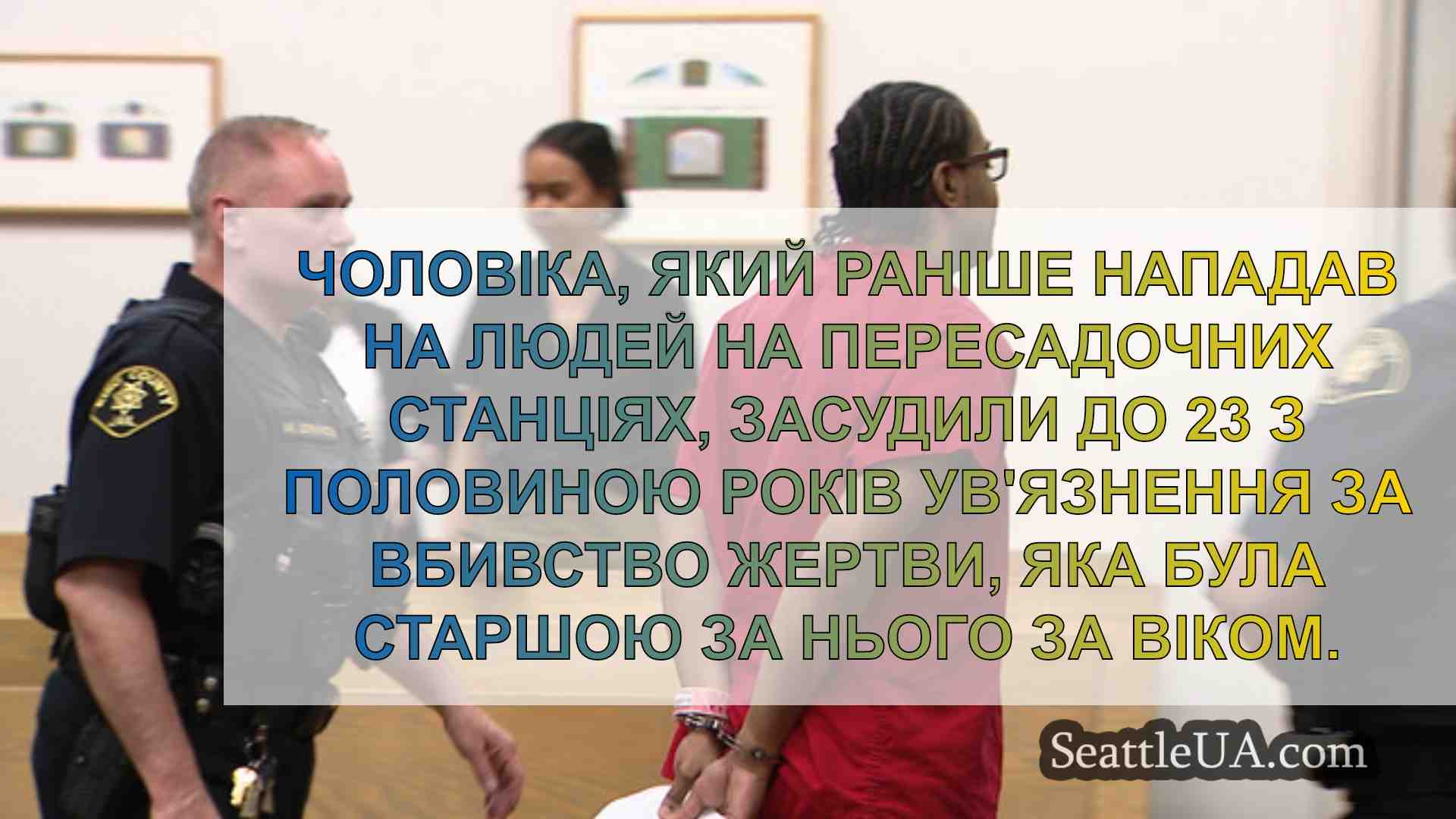 Новини Сіетла SeattleUA