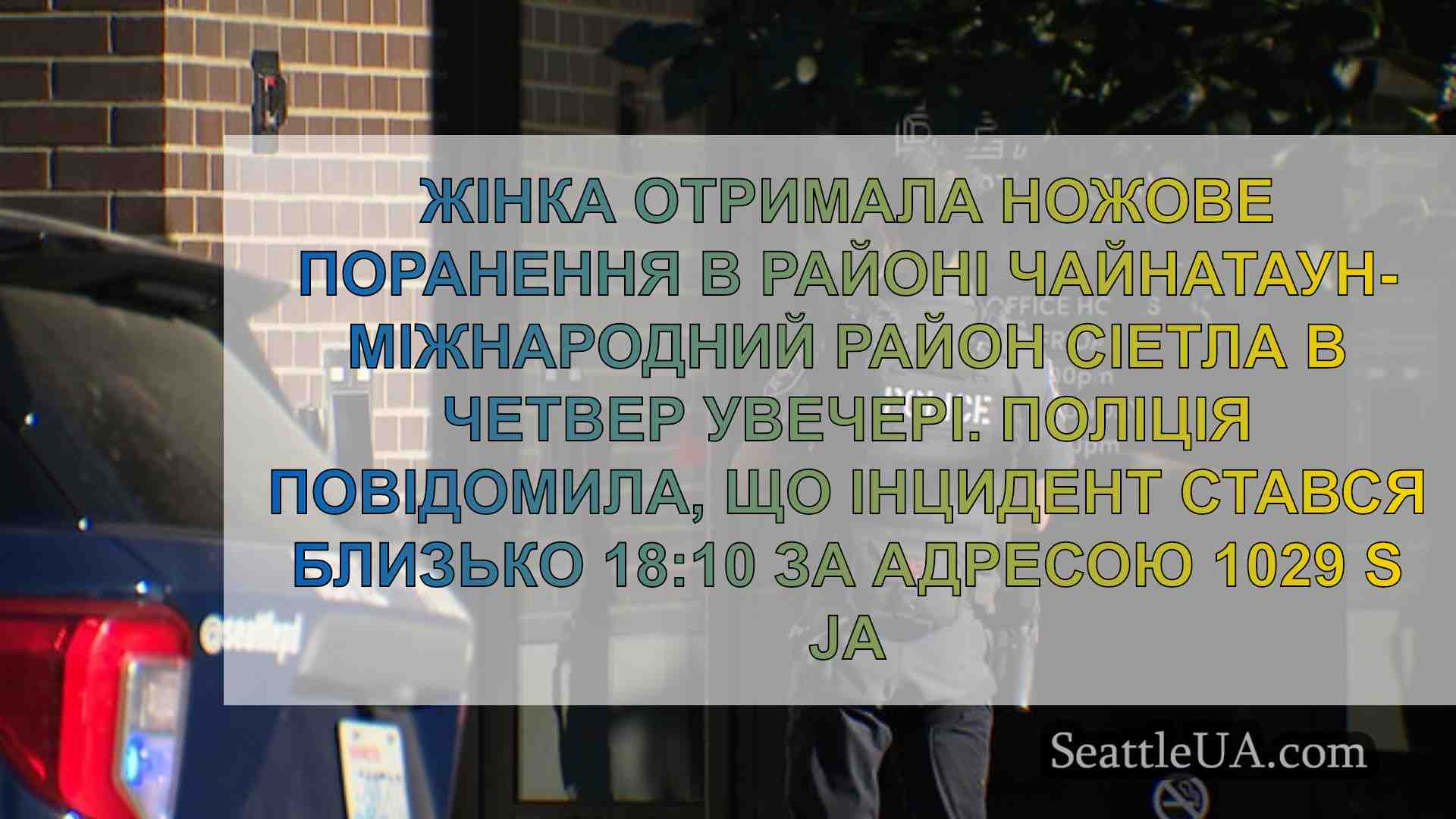 Новини Сіетла SeattleUA