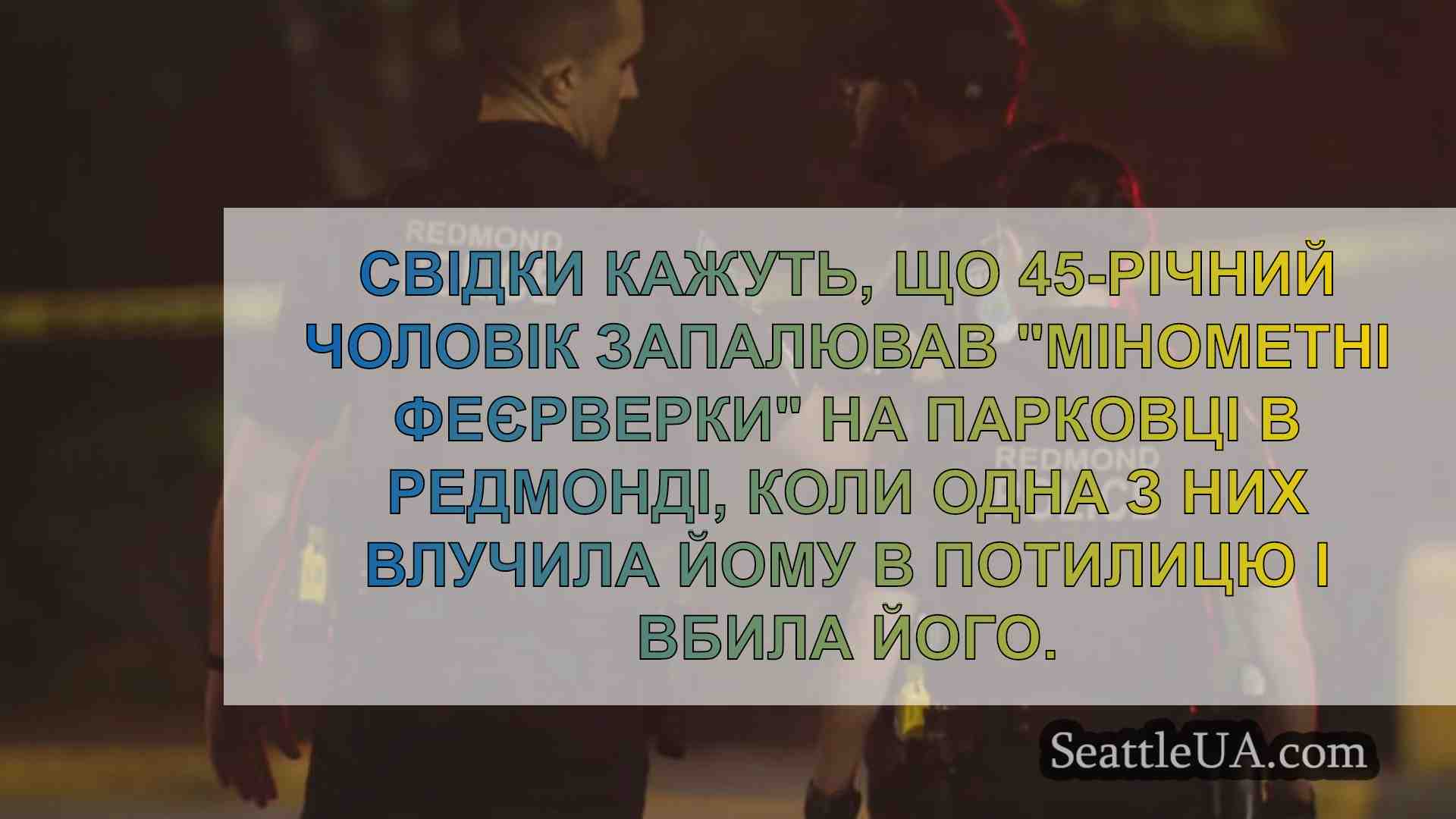 Новини Сіетла SeattleUA