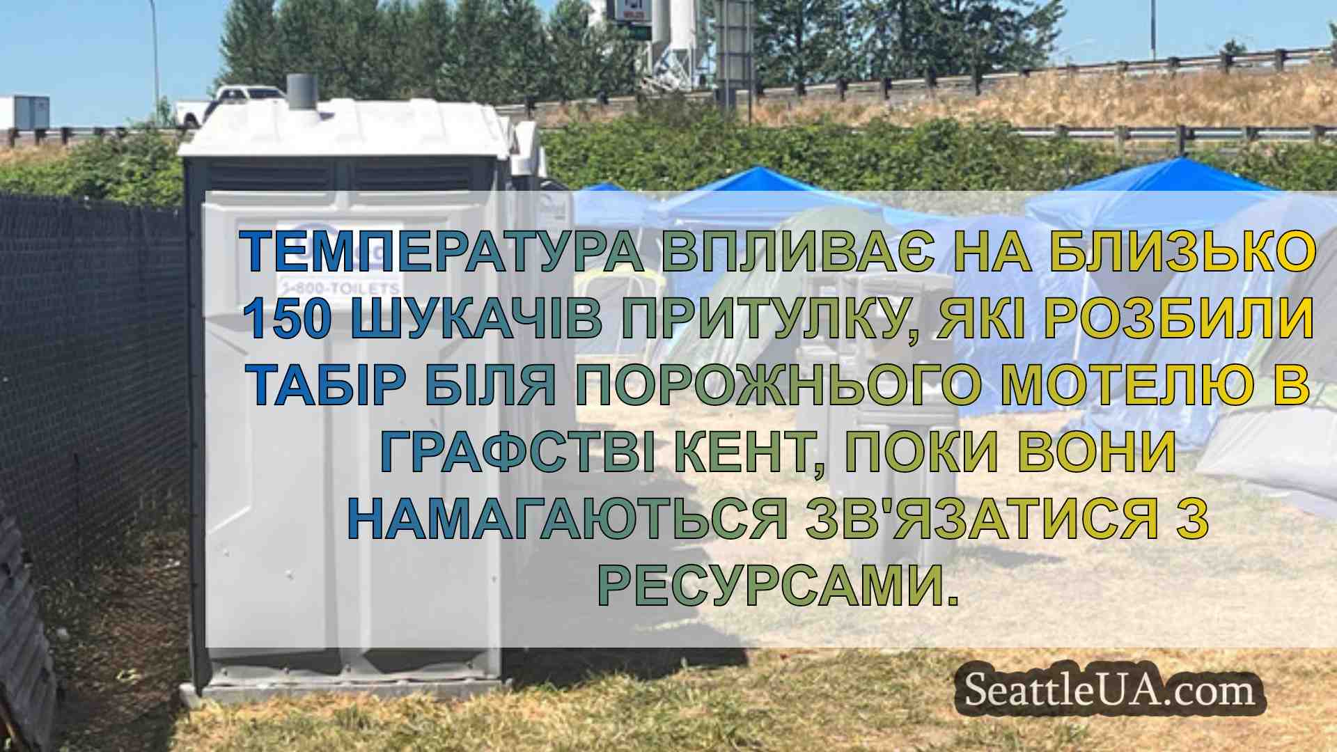 Новини Сіетла SeattleUA