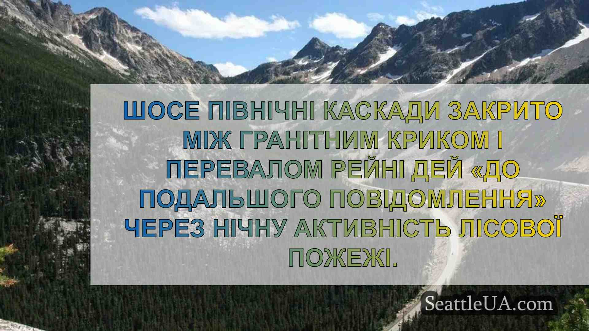 Лісова пожежа, спричинена блискавкою,