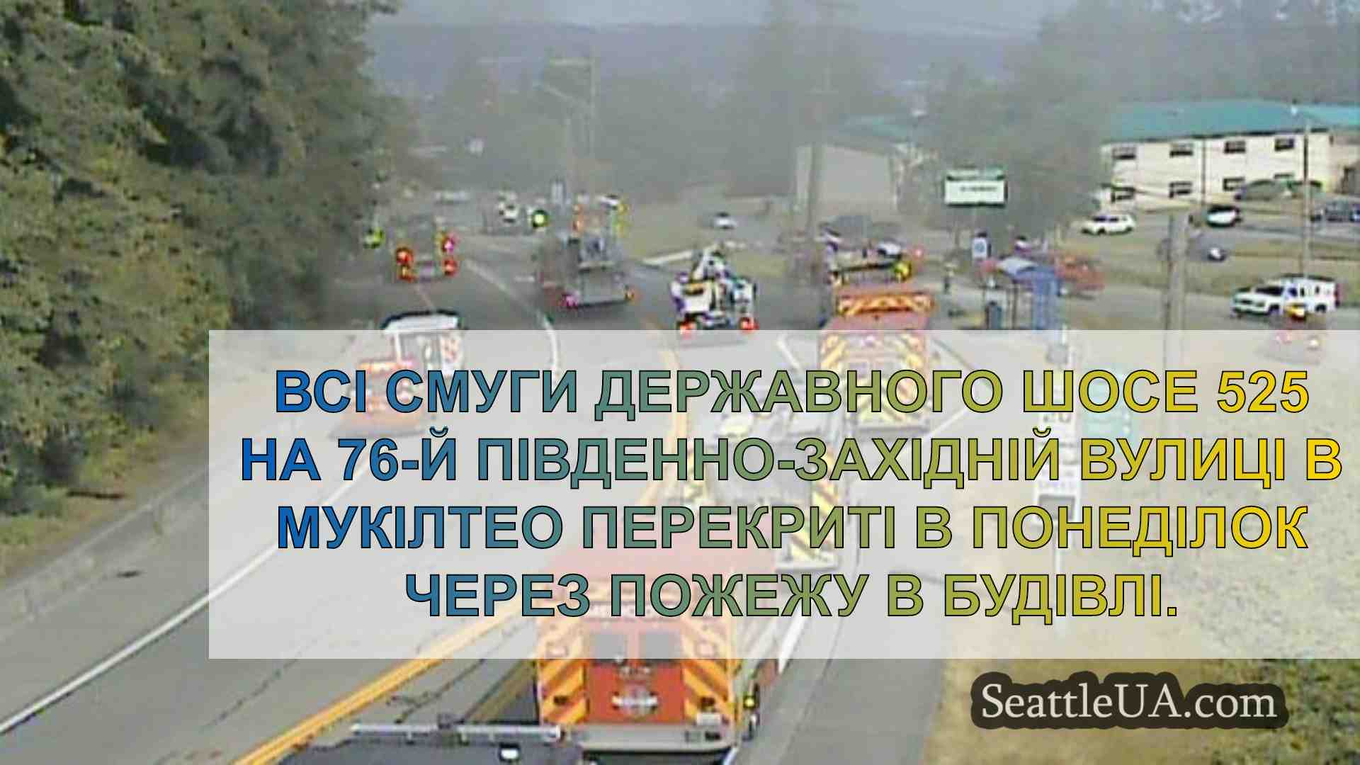 Новини Сіетла SeattleUA