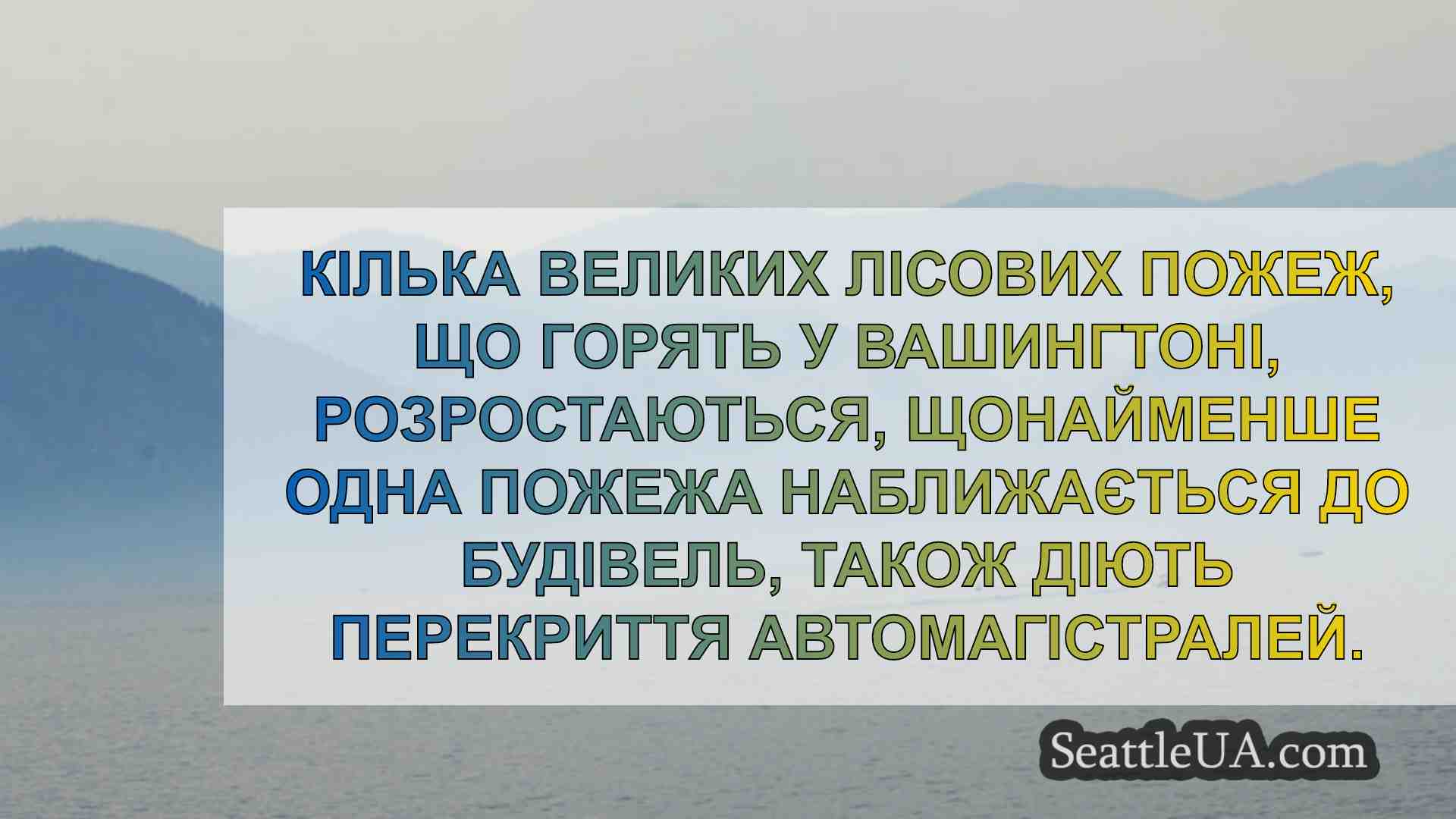 Новини Сіетла SeattleUA