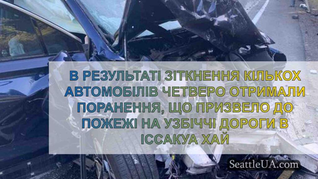 В результаті зіткнення кількох