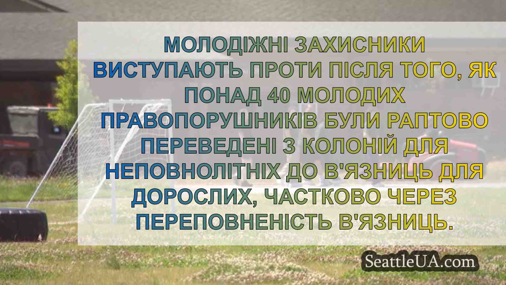 Новини Сіетла SeattleUA