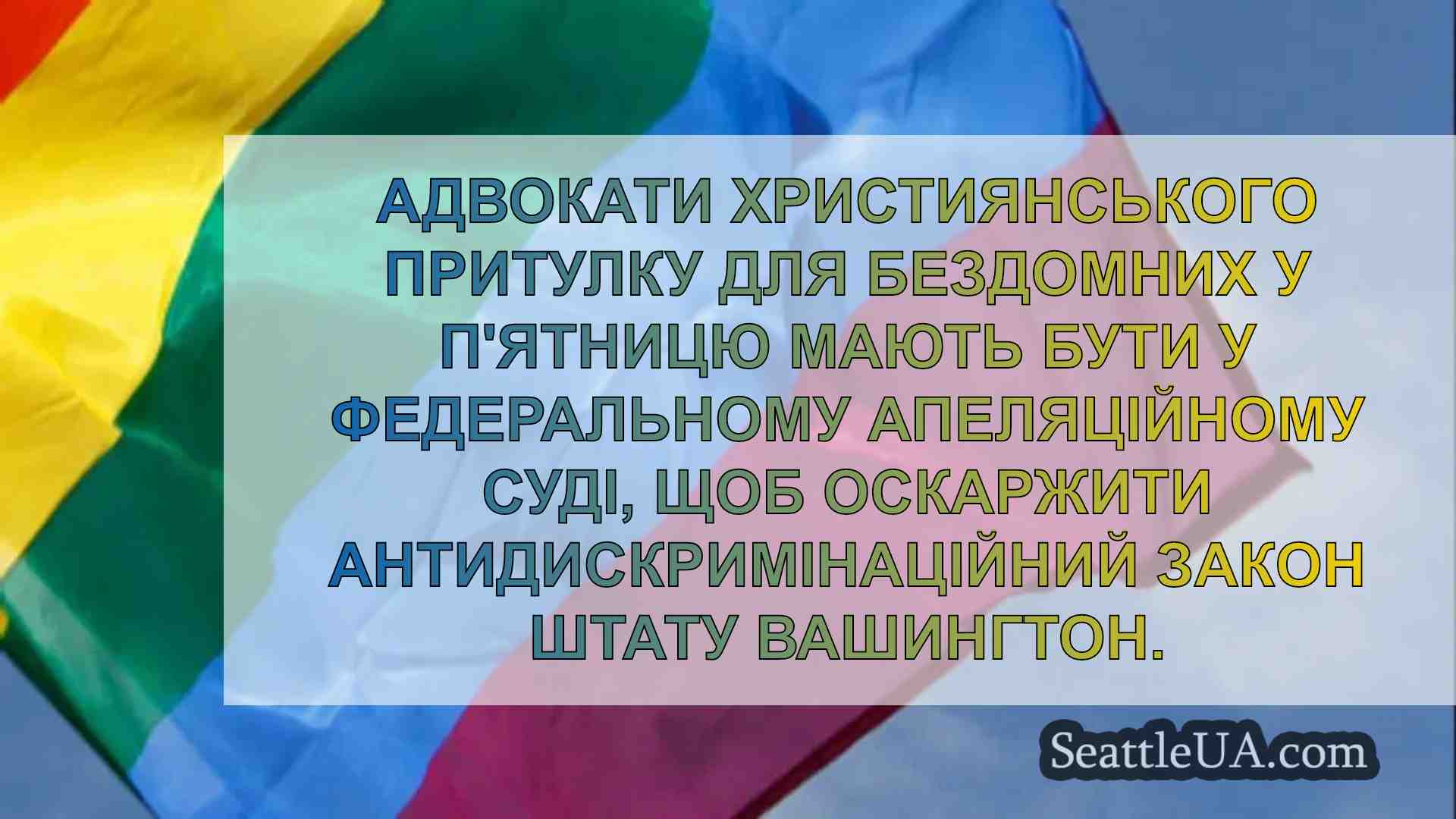Християнський притулок для бездомних