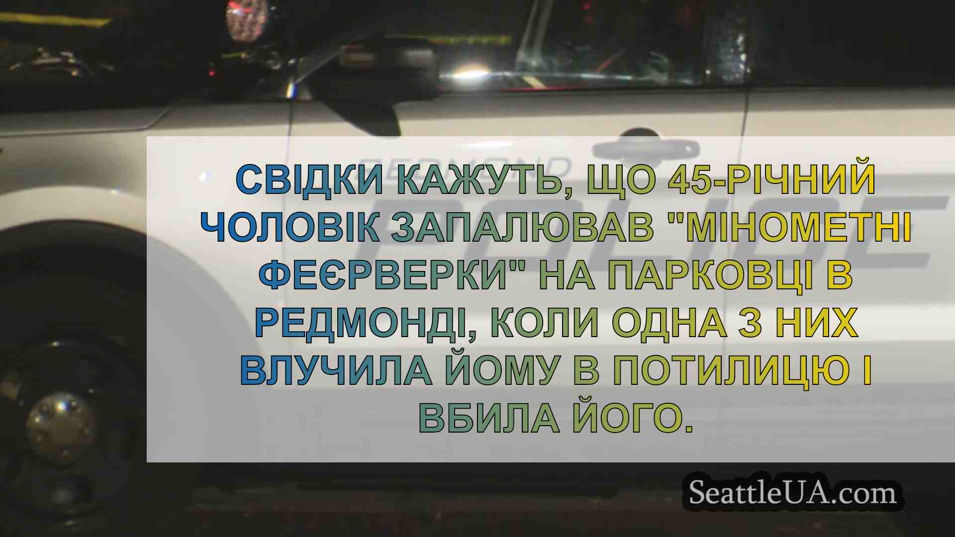 Новини Сіетла SeattleUA