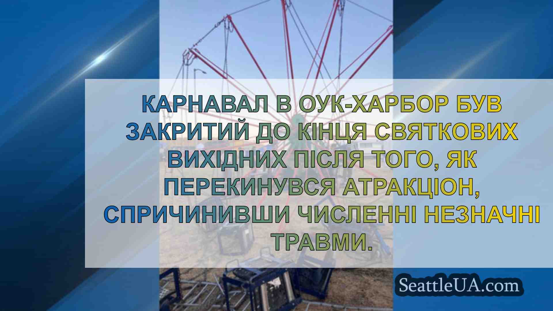 Новини Сіетла SeattleUA