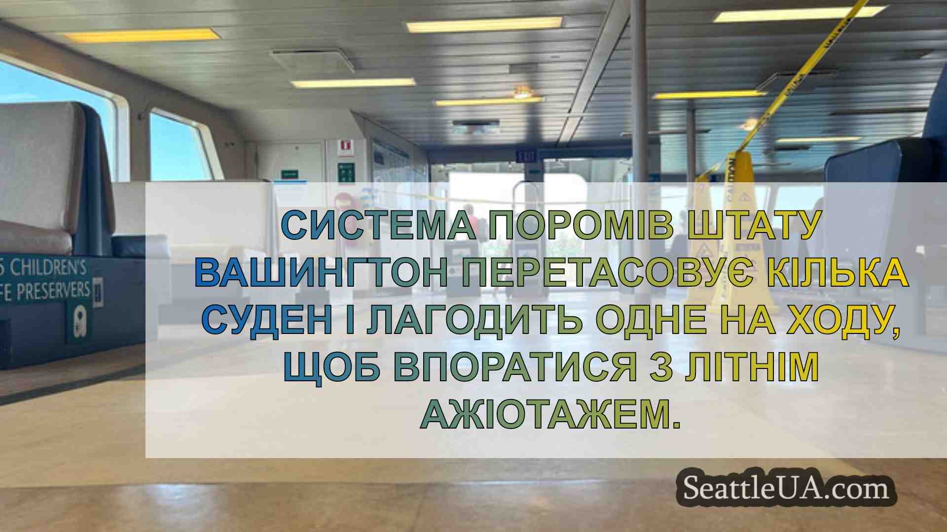 Новини Сіетла SeattleUA