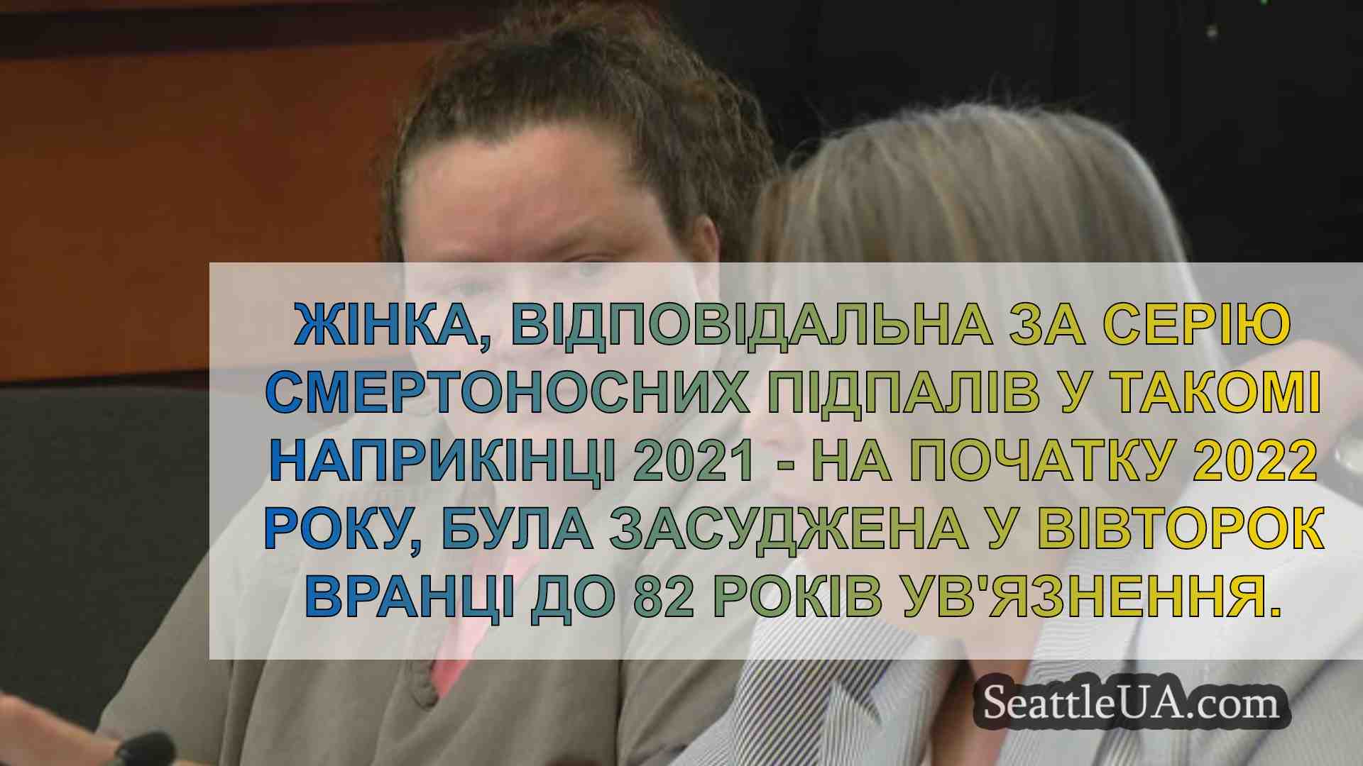 Новини Сіетла SeattleUA
