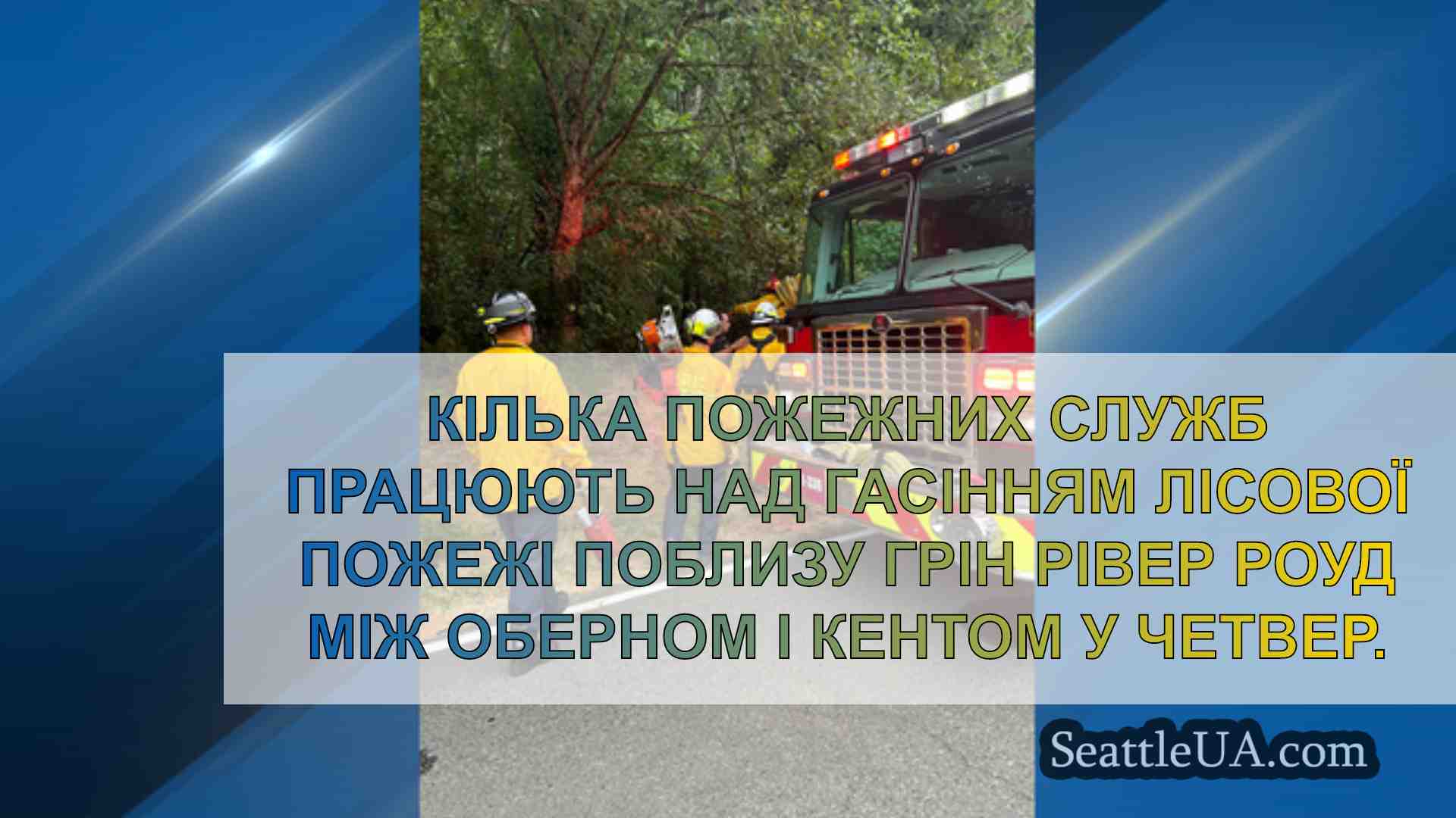 Новини Сіетла SeattleUA