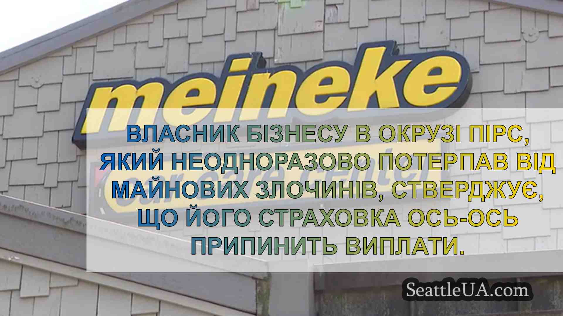Новини Сіетла SeattleUA