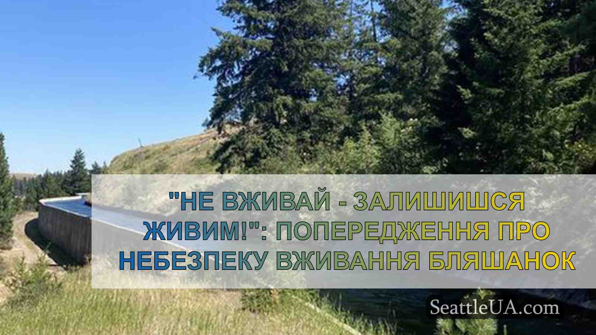 Не виходь, залишишся живим!: