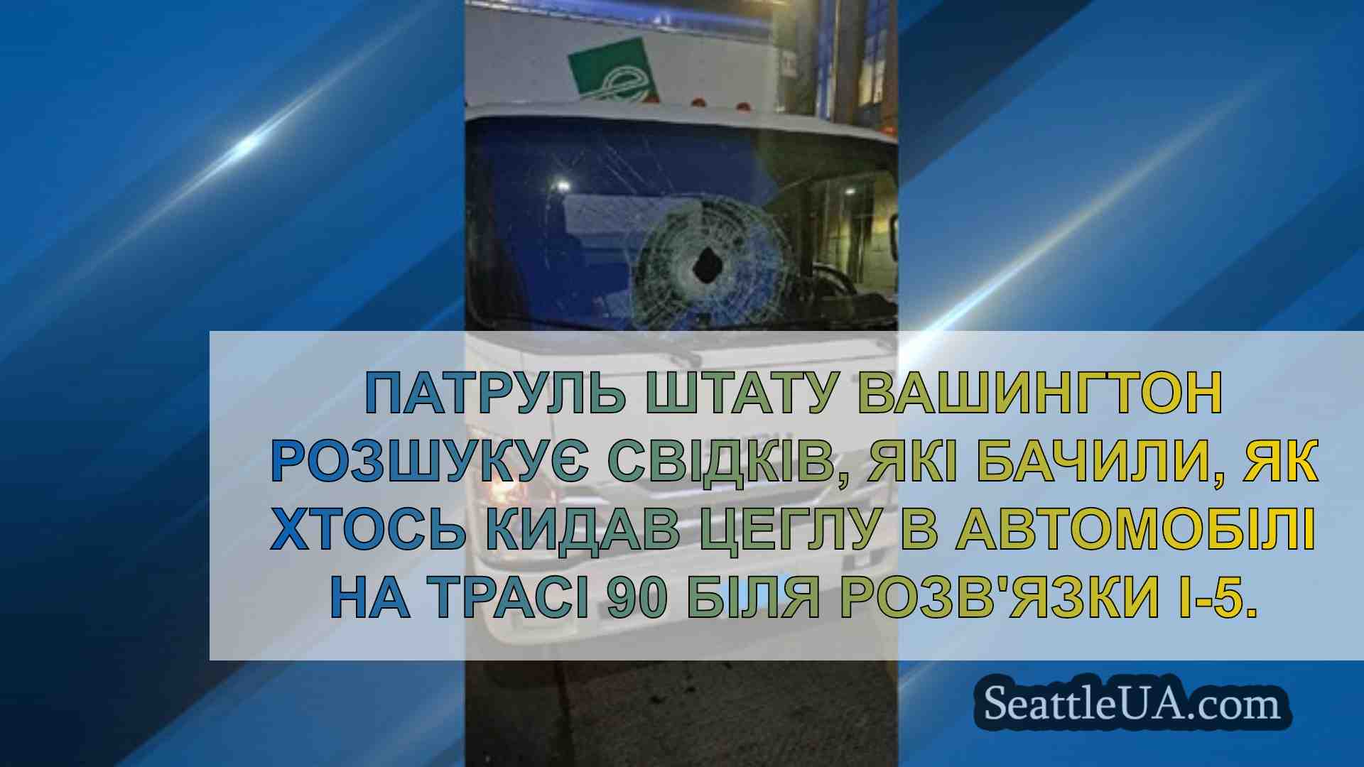 Новини Сіетла SeattleUA