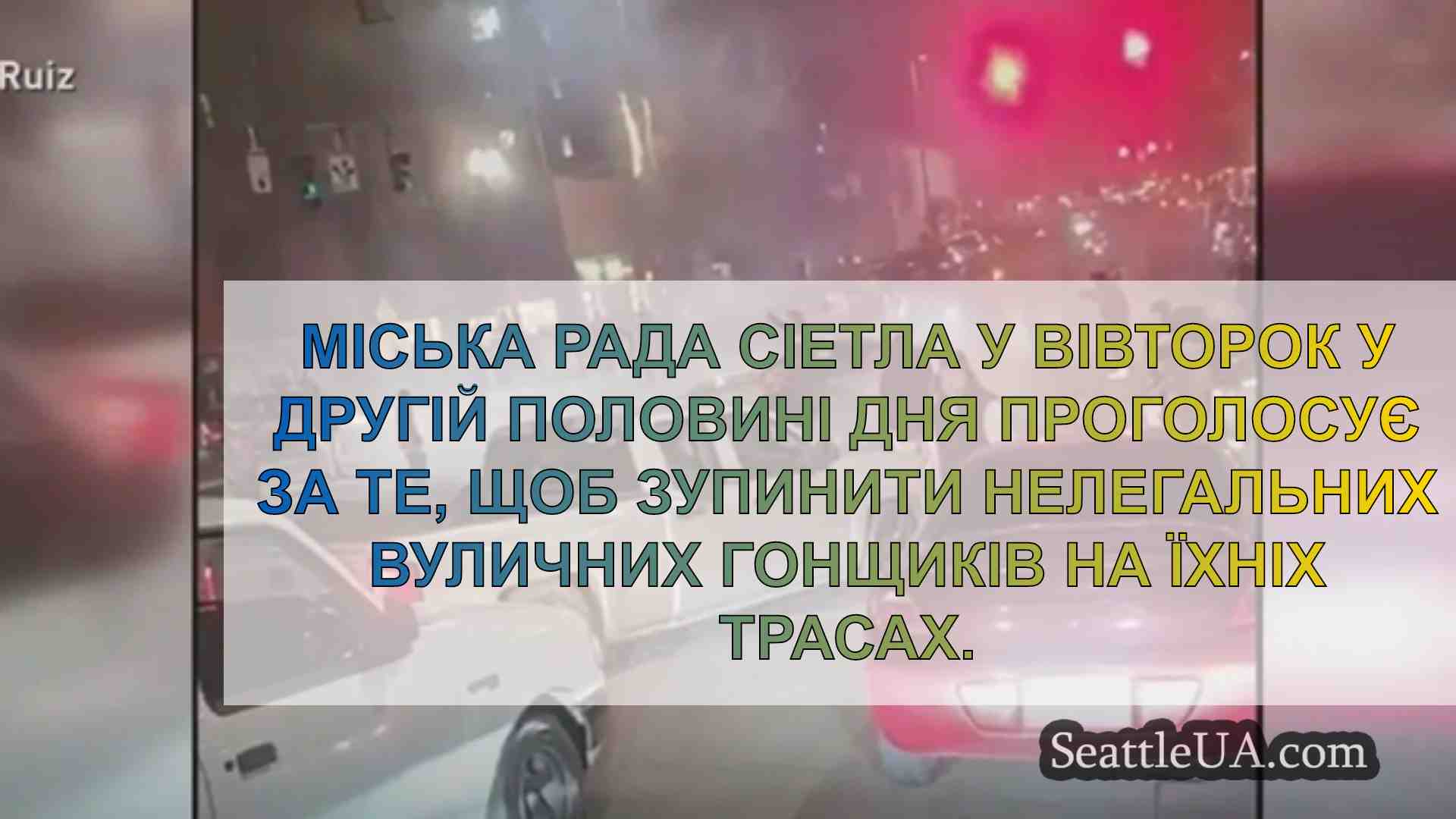 Новини Сіетла SeattleUA