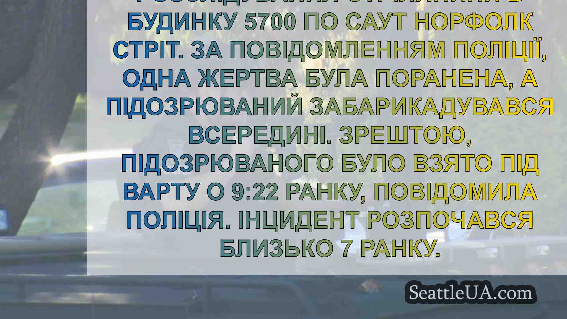 Новини Сіетла SeattleUA