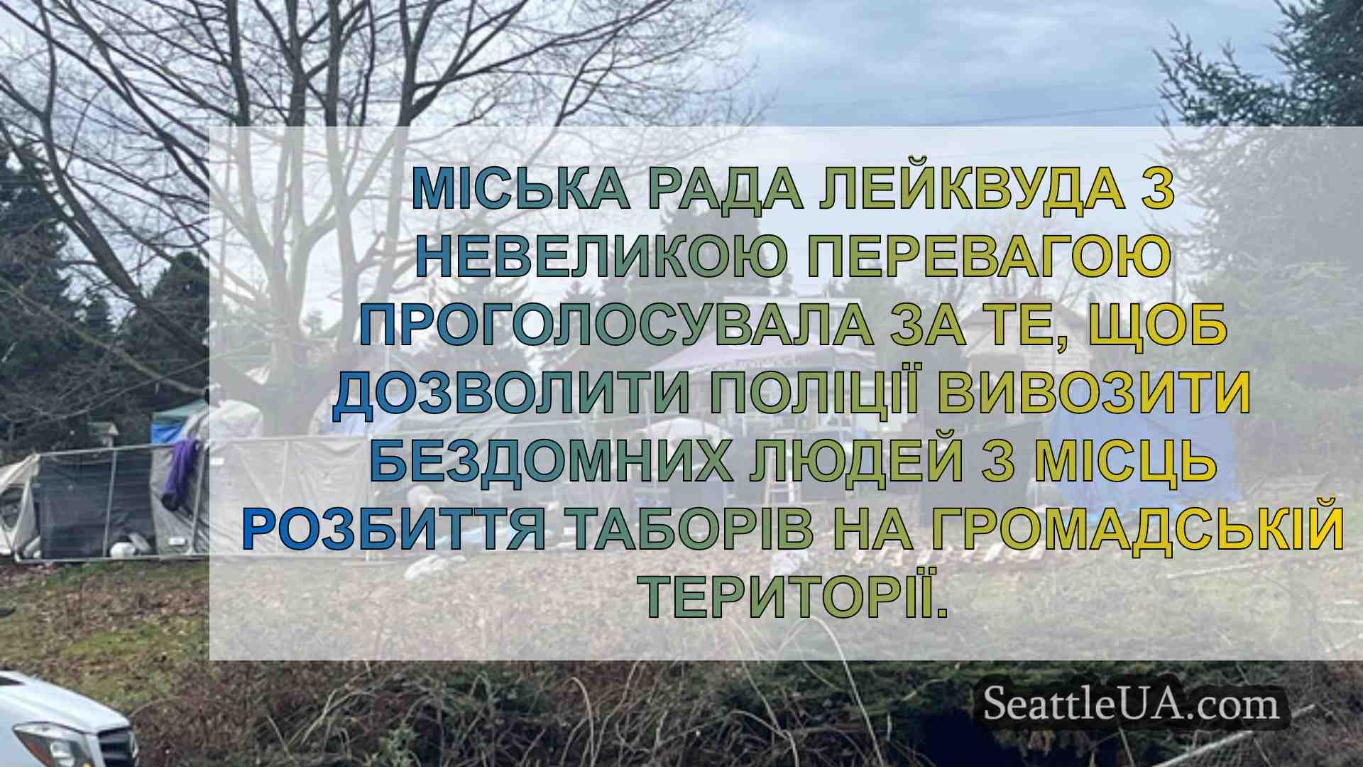 Новини Сіетла SeattleUA