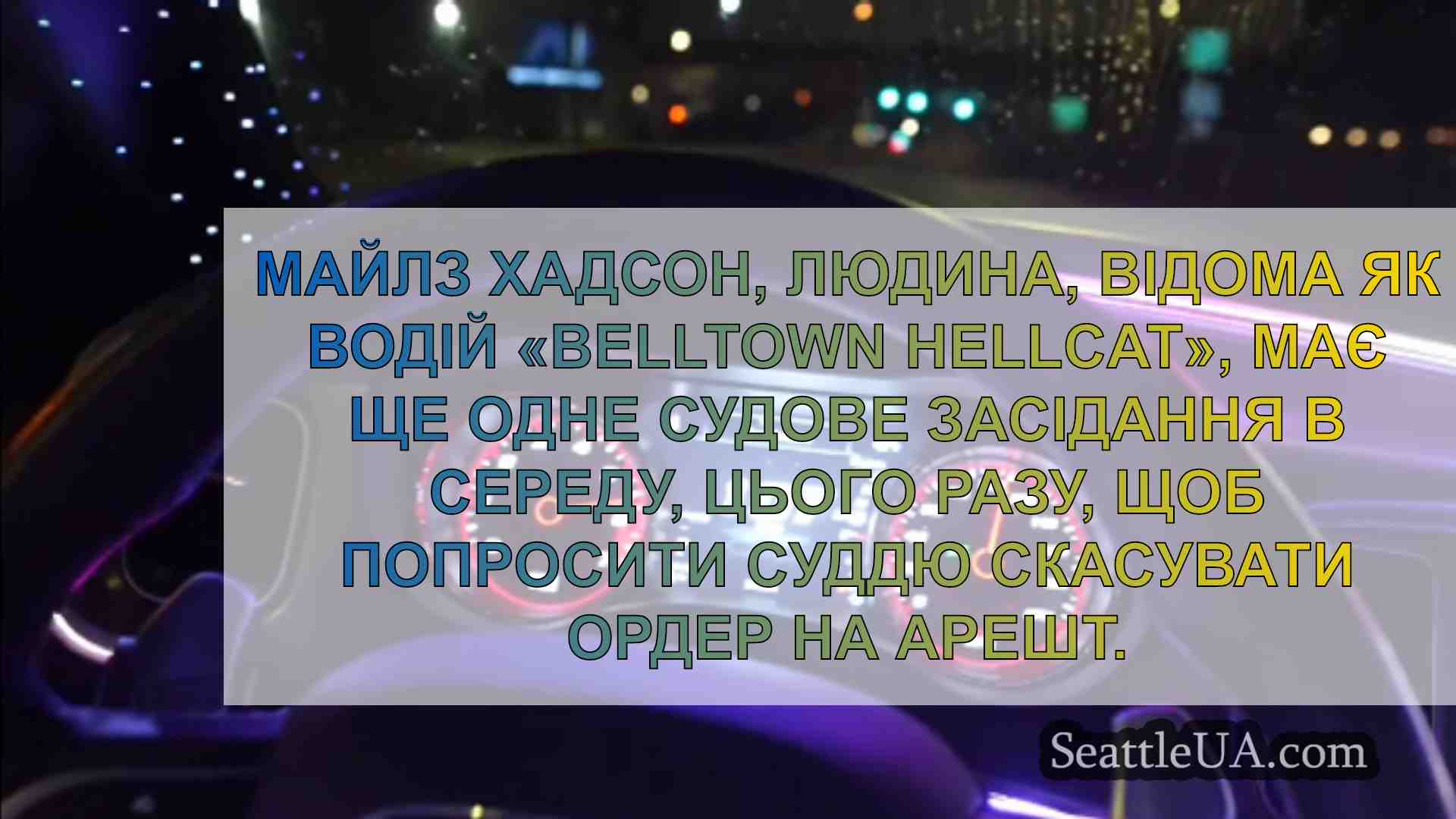 Новини Сіетла SeattleUA