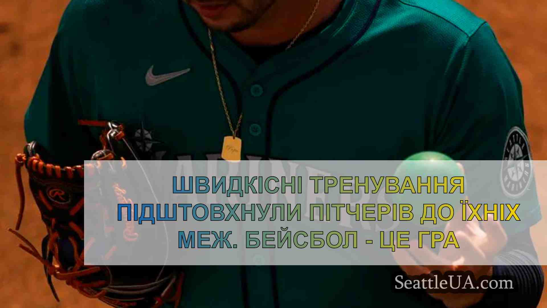 Швидкісні тренування підштовхнули