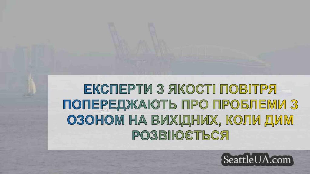 Експерти з якості повітря попереджають