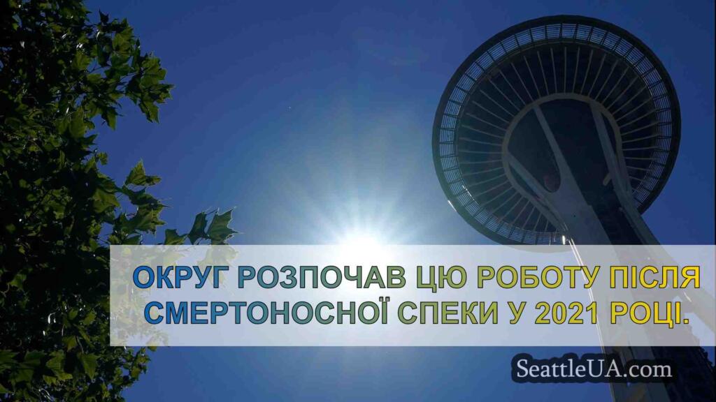 Графство Кінг представило новий план